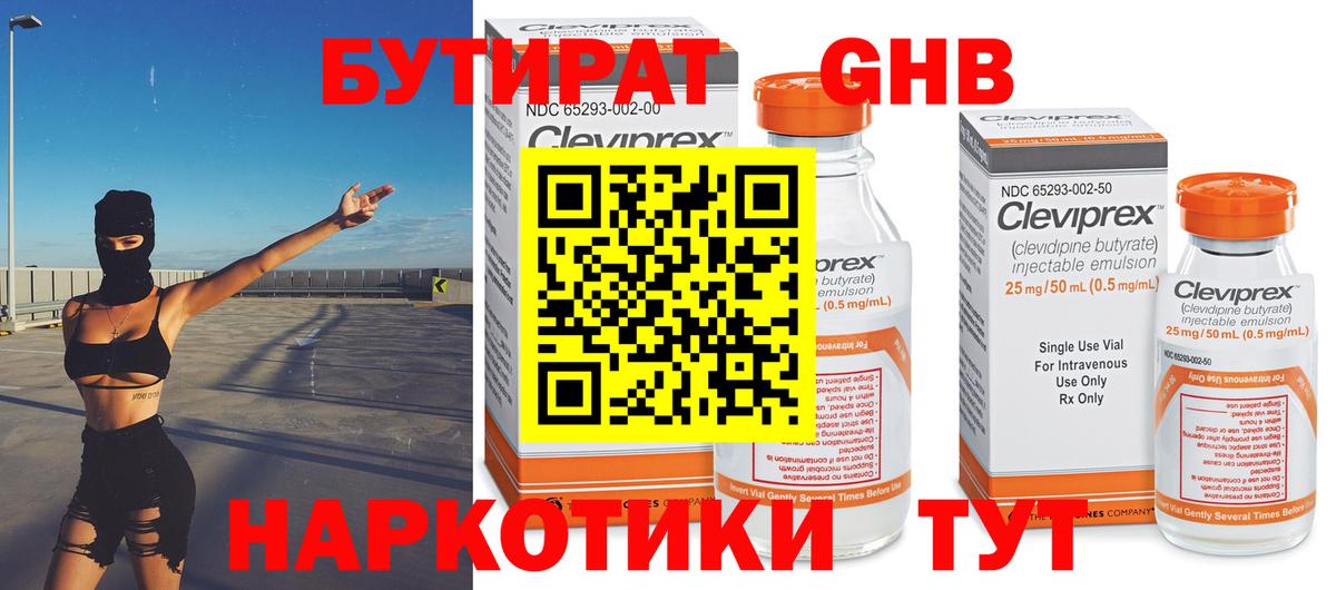 Бутират вода Елизово