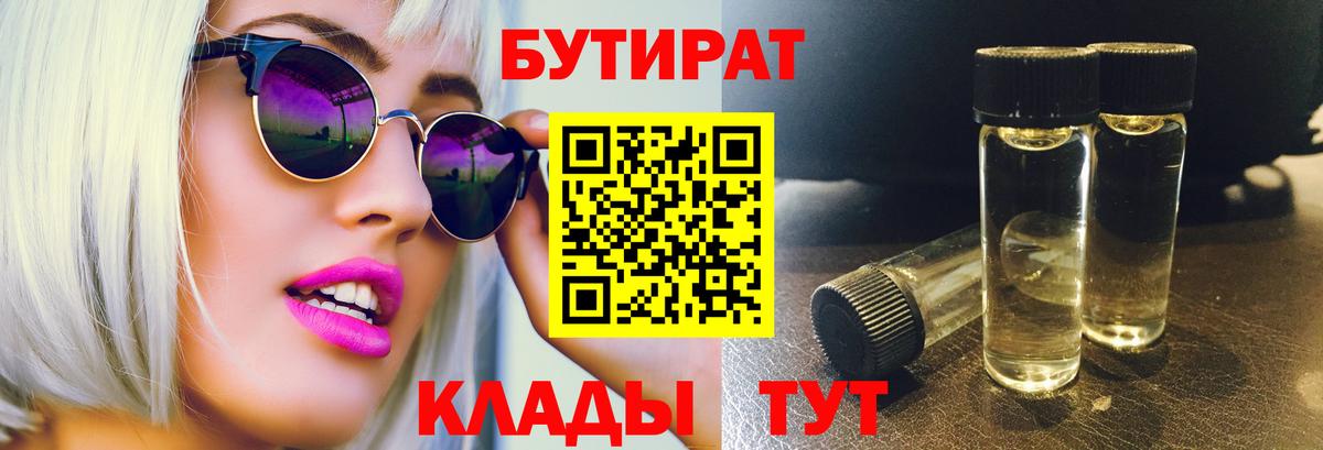 Бутират  Бутират 1.4BDO  Вход с VPN  Елизово 