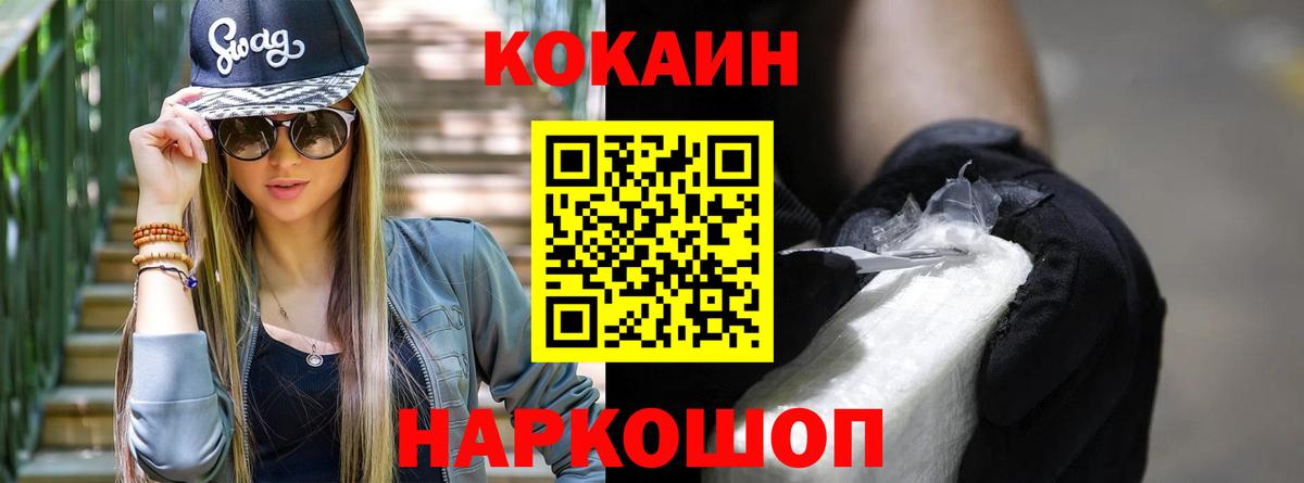 Елизово  Cocaine Колумбийский  Вход с VPN 