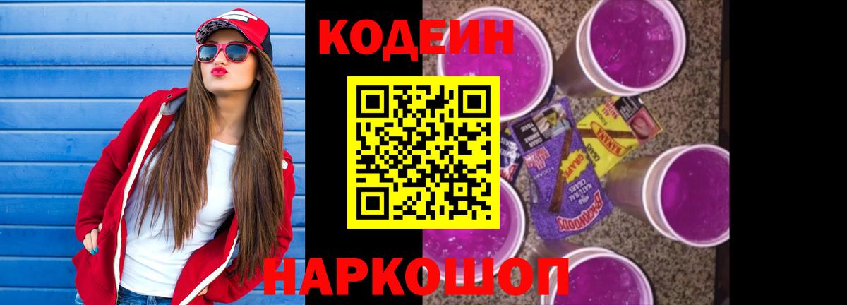 Codein напиток Lean (лин)  Вход с VPN  Кодеин напиток Lean (лин)  Елизово 