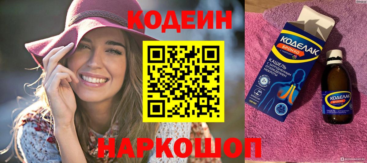 Кодеиновый сироп Lean Purple Drank Елизово