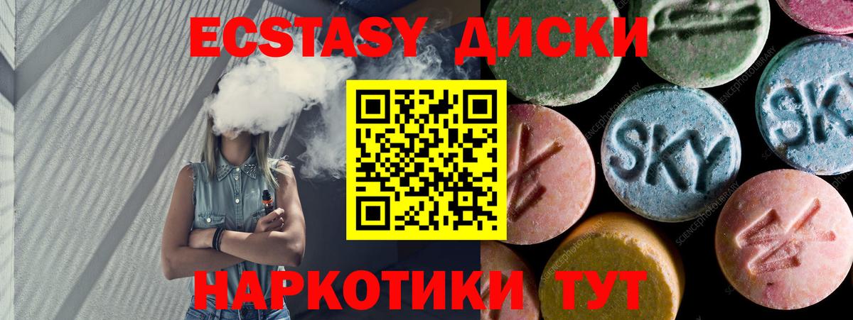 Ecstasy диски Елизово