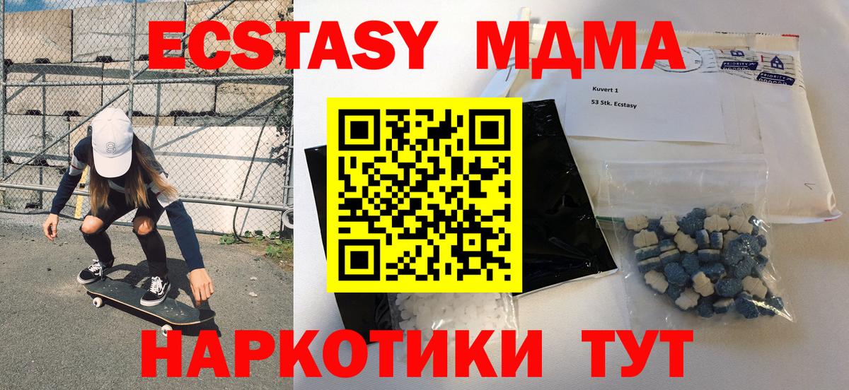 МДМА кристаллы  MDMA Molly  МДМА  Елизово  Вход с VPN 
