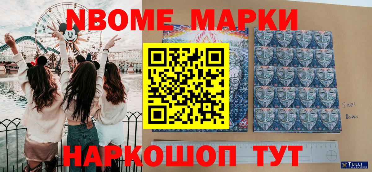 Елизово  Марки NBOMe 1,5мг  Вход с VPN  Марки NBOMe 1,5мг 
