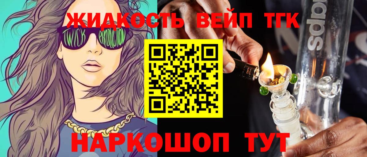 Елизово  ТГК вейп  Вход с VPN  Дистиллят ТГК Wax 